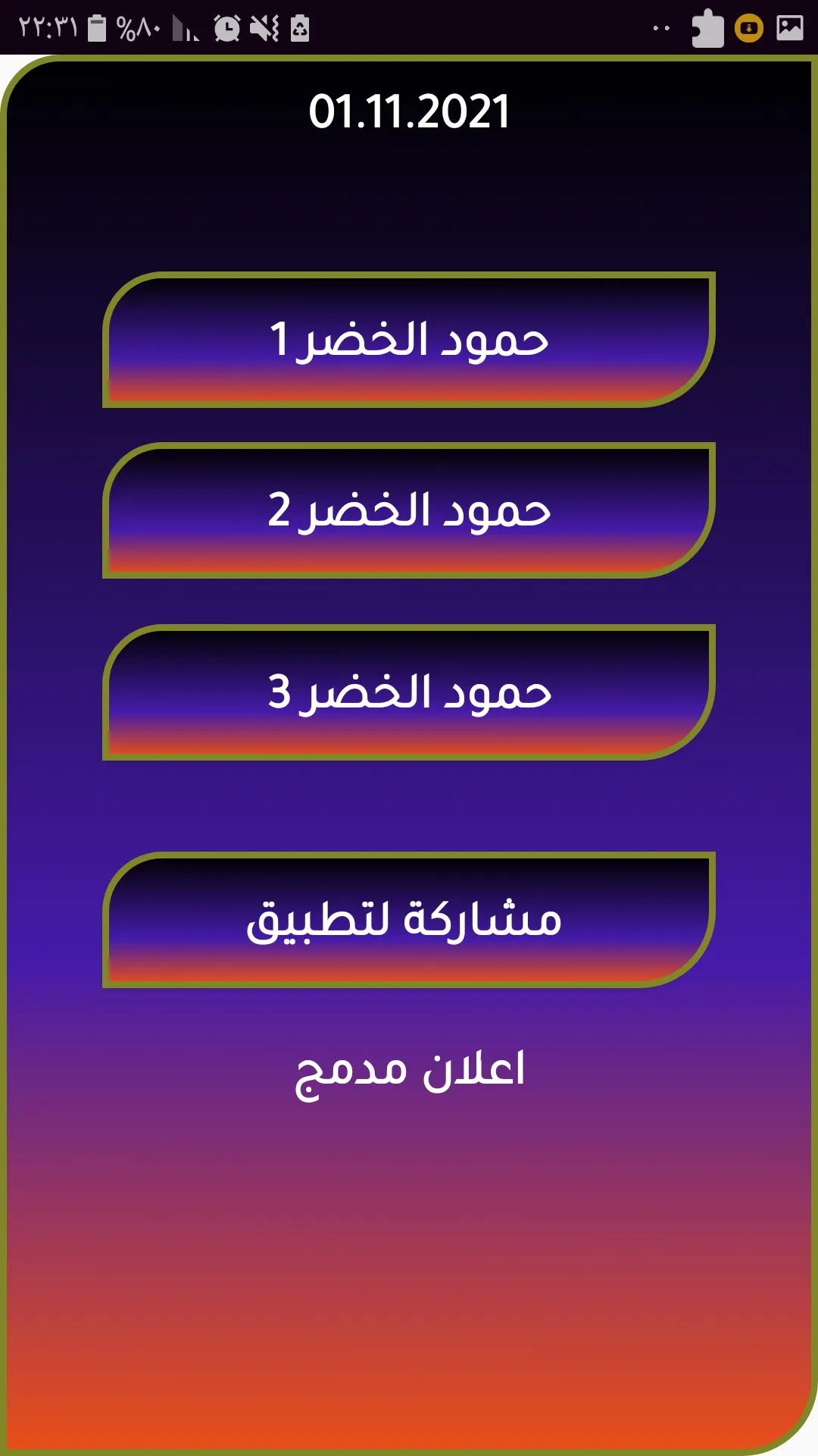 أناشيد حمود الخضر بدون أنترنيت | Indus Appstore | Screenshot