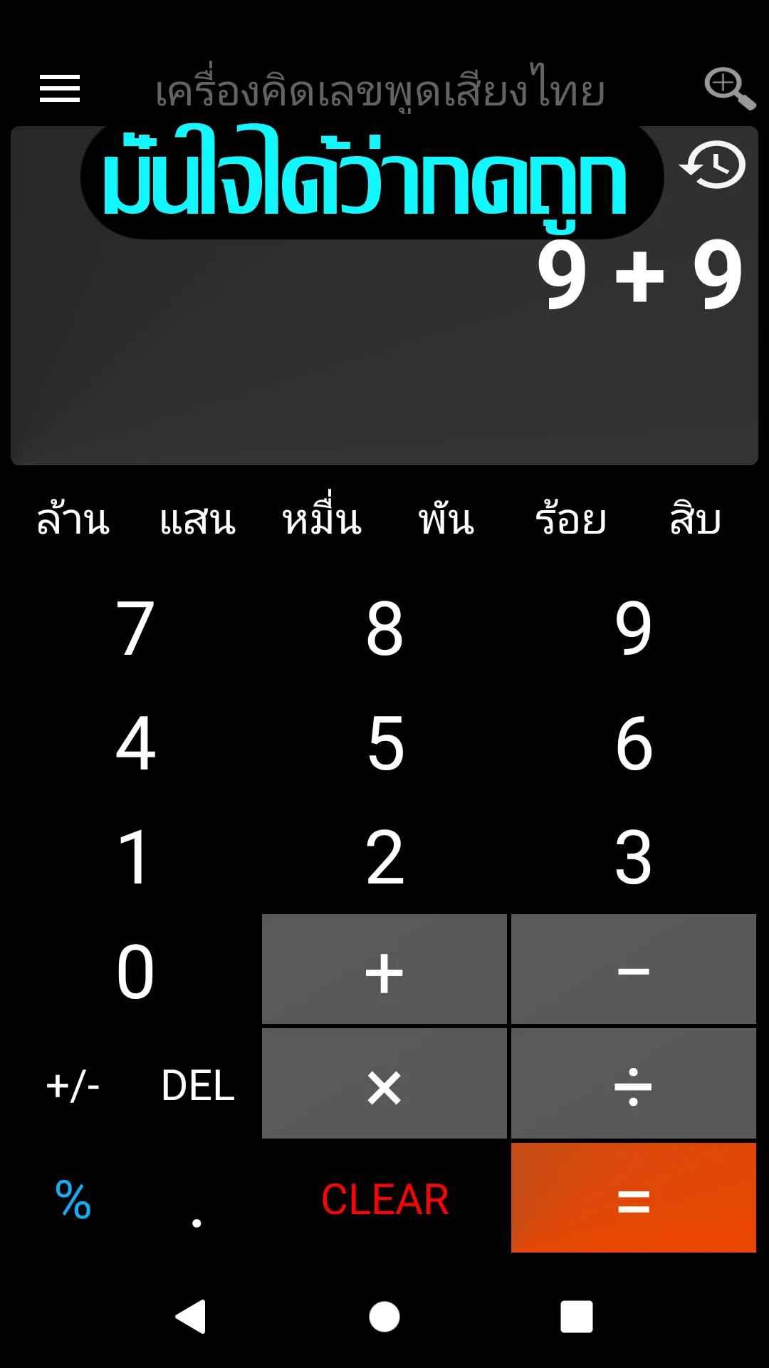 เครื่องคิดเลขพูดเสียงไทย | Indus Appstore | Screenshot