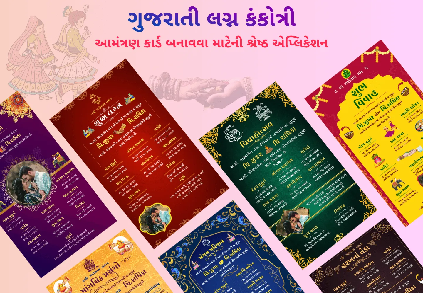 ગુજરાતી લગ્ન કંકોત્રી | Indus Appstore | Screenshot