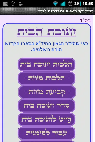 חנוכת בית | Indus Appstore | Screenshot