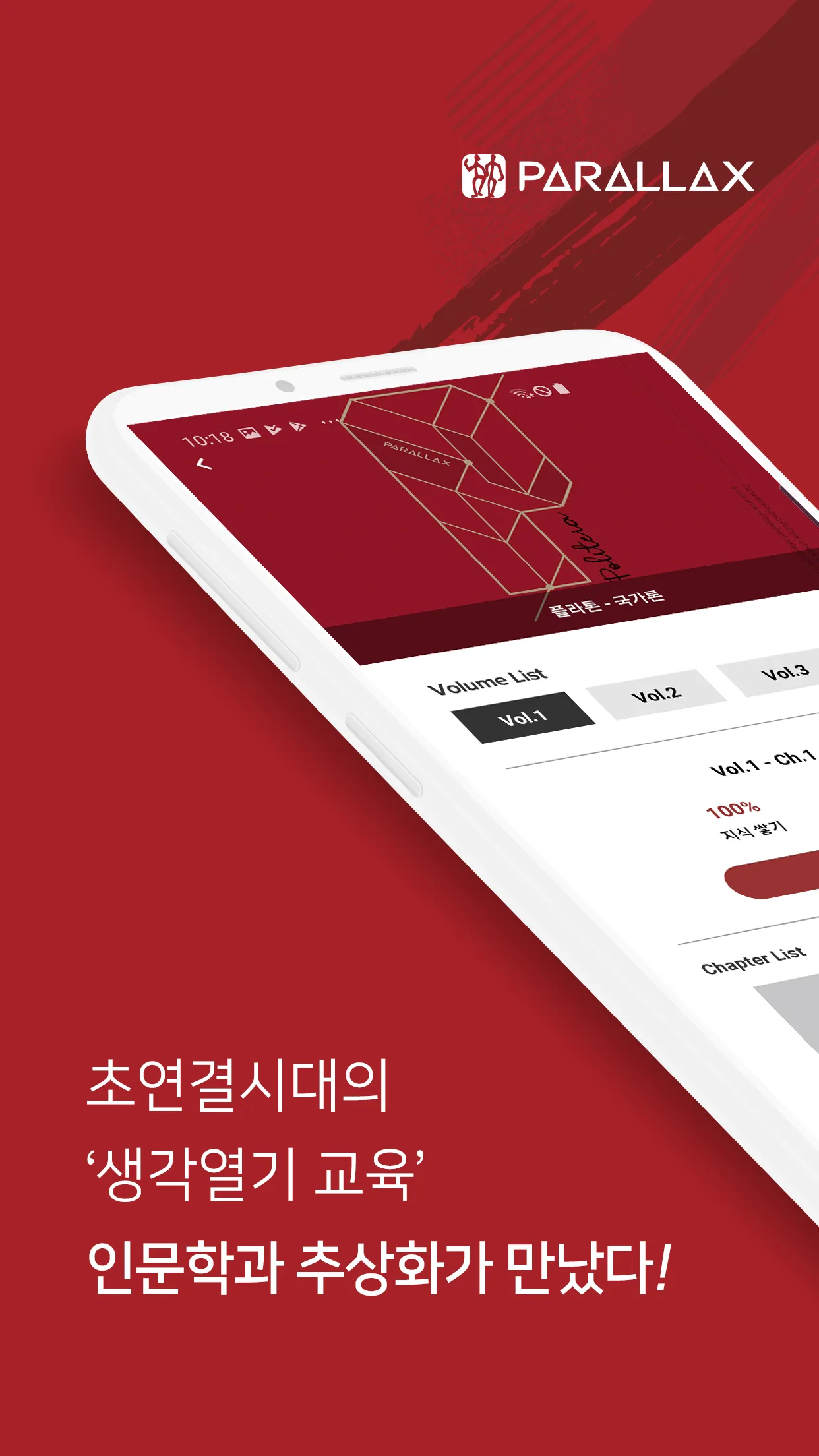 패럴랙스 인문아트 | Indus Appstore | Screenshot