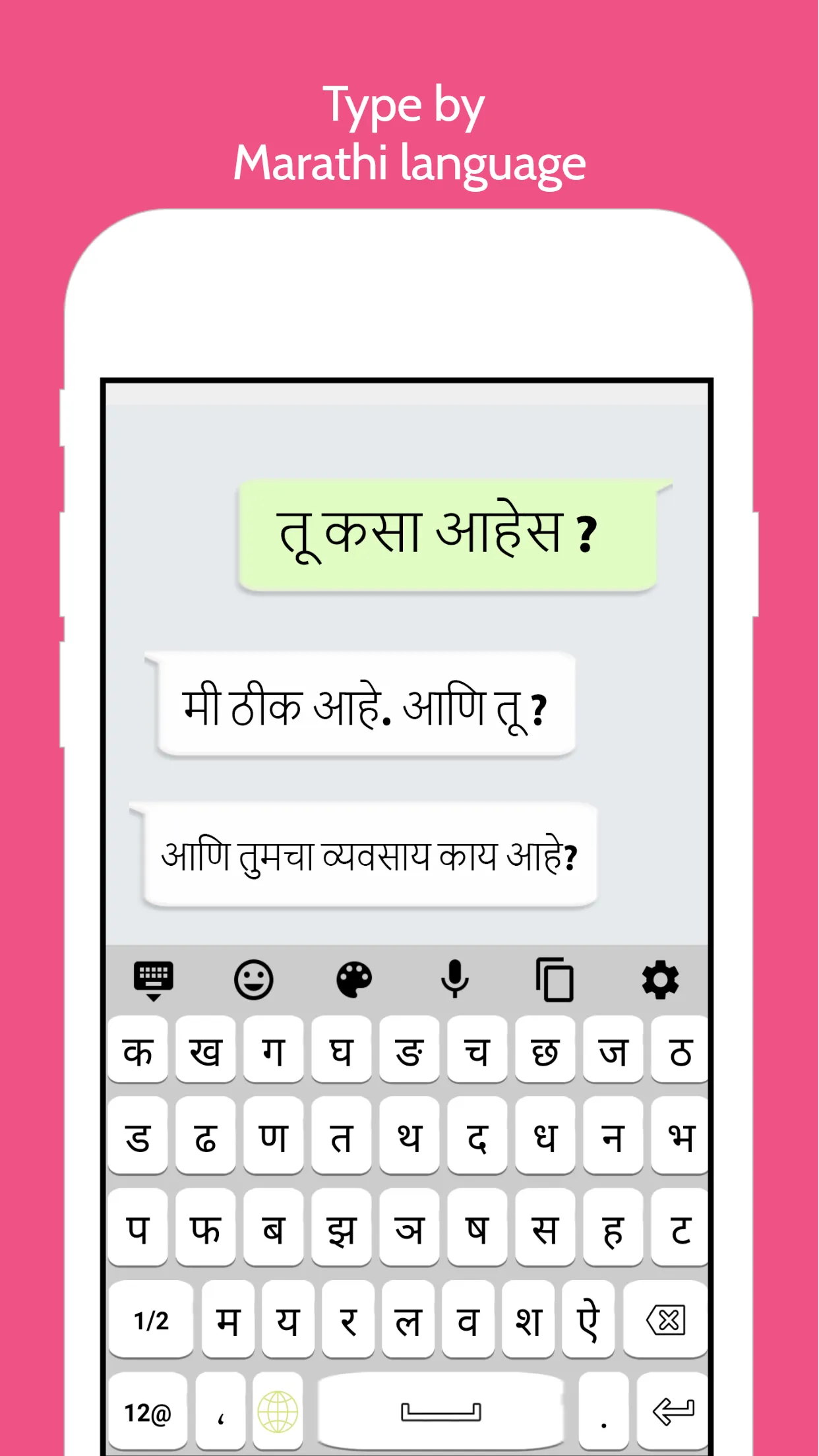 Marathi Keyboard | Indus Appstore | Screenshot