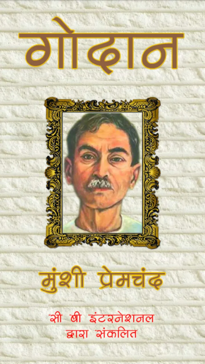 Godaan Munshi Premchand | Indus Appstore | Screenshot