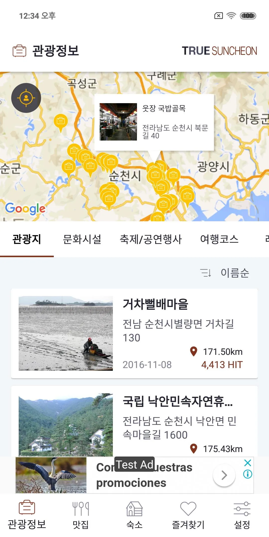 TRUE Suncheon -Suncheon travel | Indus Appstore | Screenshot