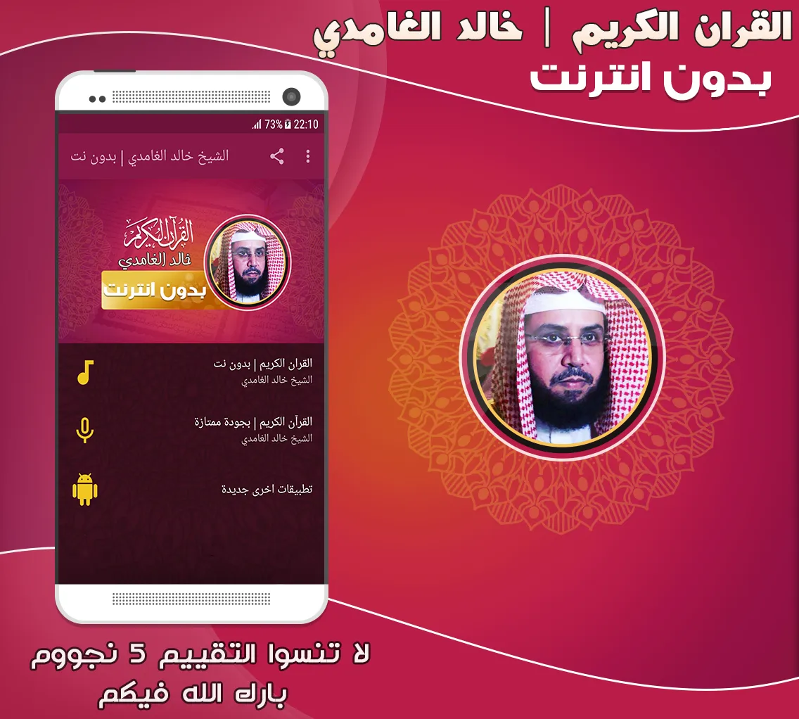 Khalid Al Ghamdi Quran Offline | Indus Appstore | Screenshot