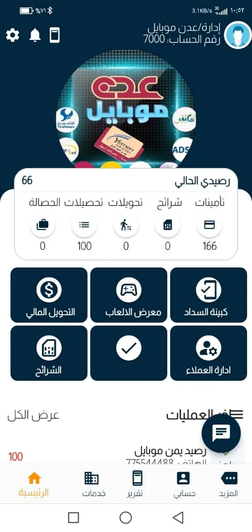 عدن موبايل | Indus Appstore | Screenshot