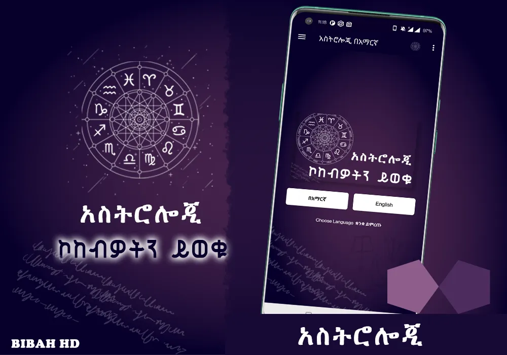 Ethiopia Horoscope Amharic App | Indus Appstore | Screenshot