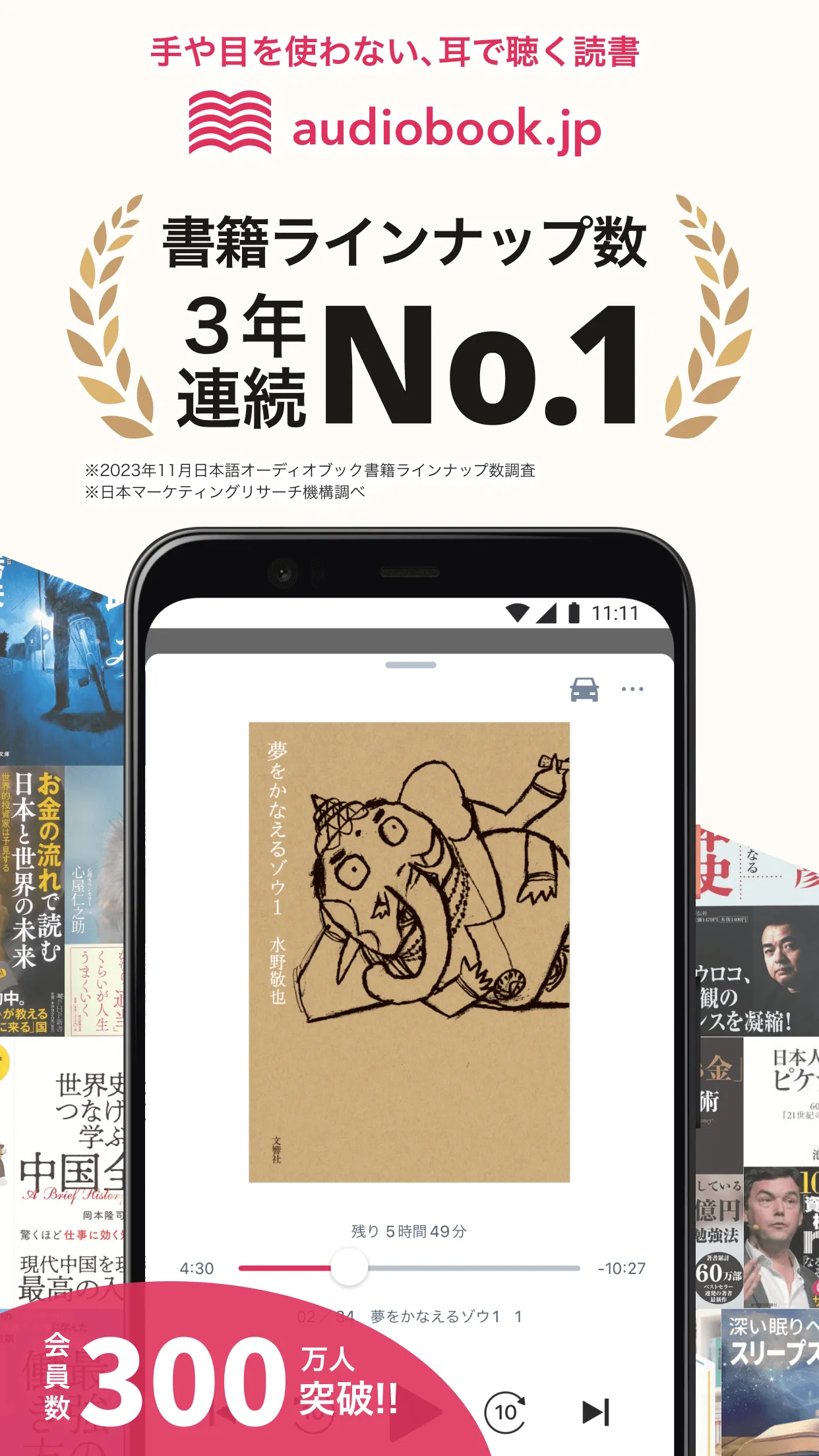 オーディオブック (audiobook.jp) - 聞く読書 | Indus Appstore | Screenshot