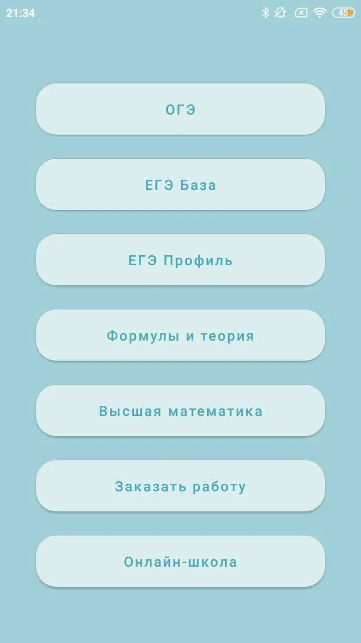 ОГЭ и ЕГЭ по математике | Indus Appstore | Screenshot