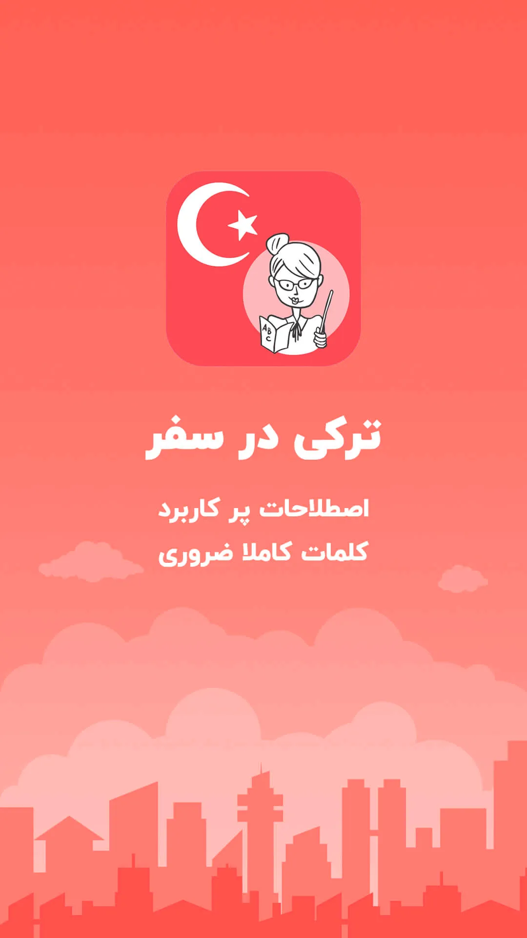 آموزش زبان ترکی برای مهاجرت | Indus Appstore | Screenshot