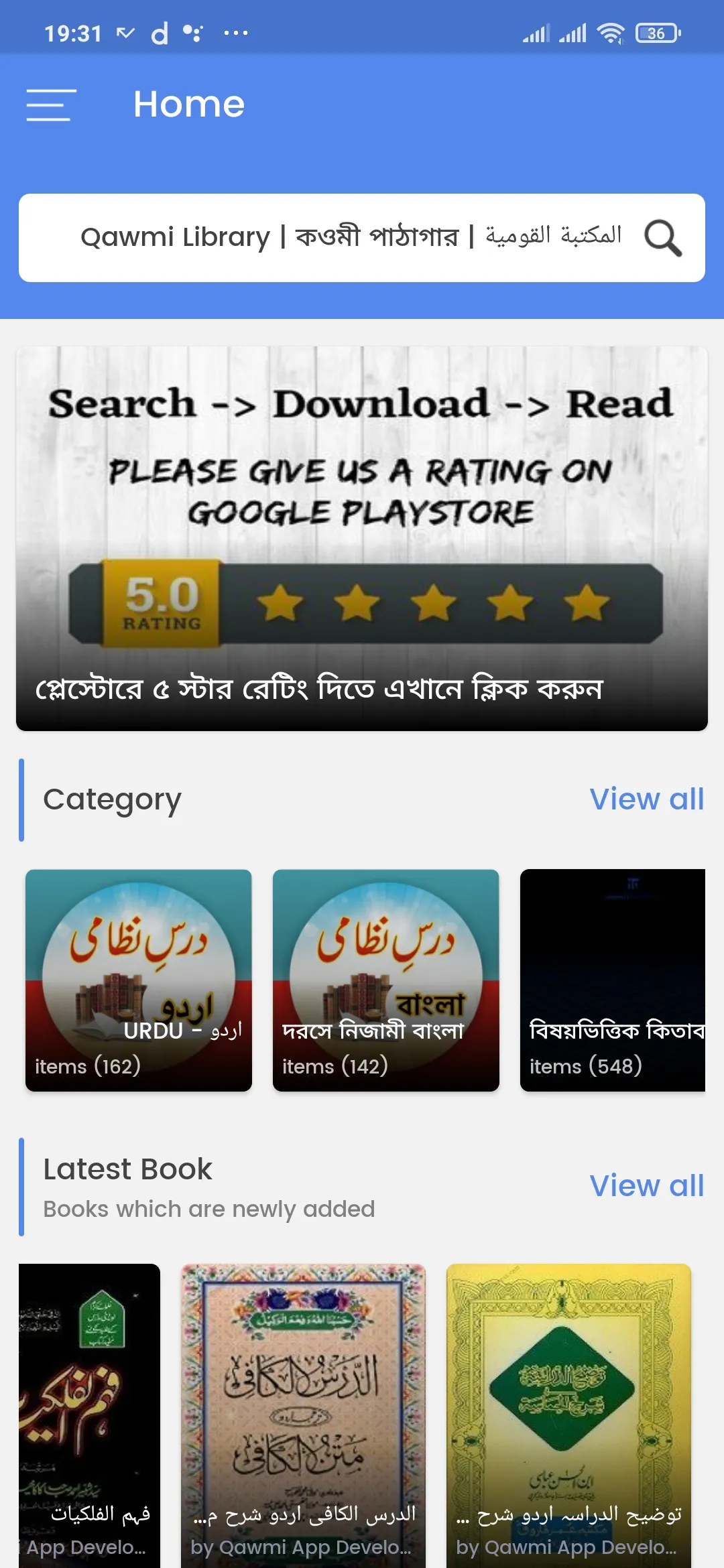 কওমী পাঠাগার - المكتبة القومية | Indus Appstore | Screenshot