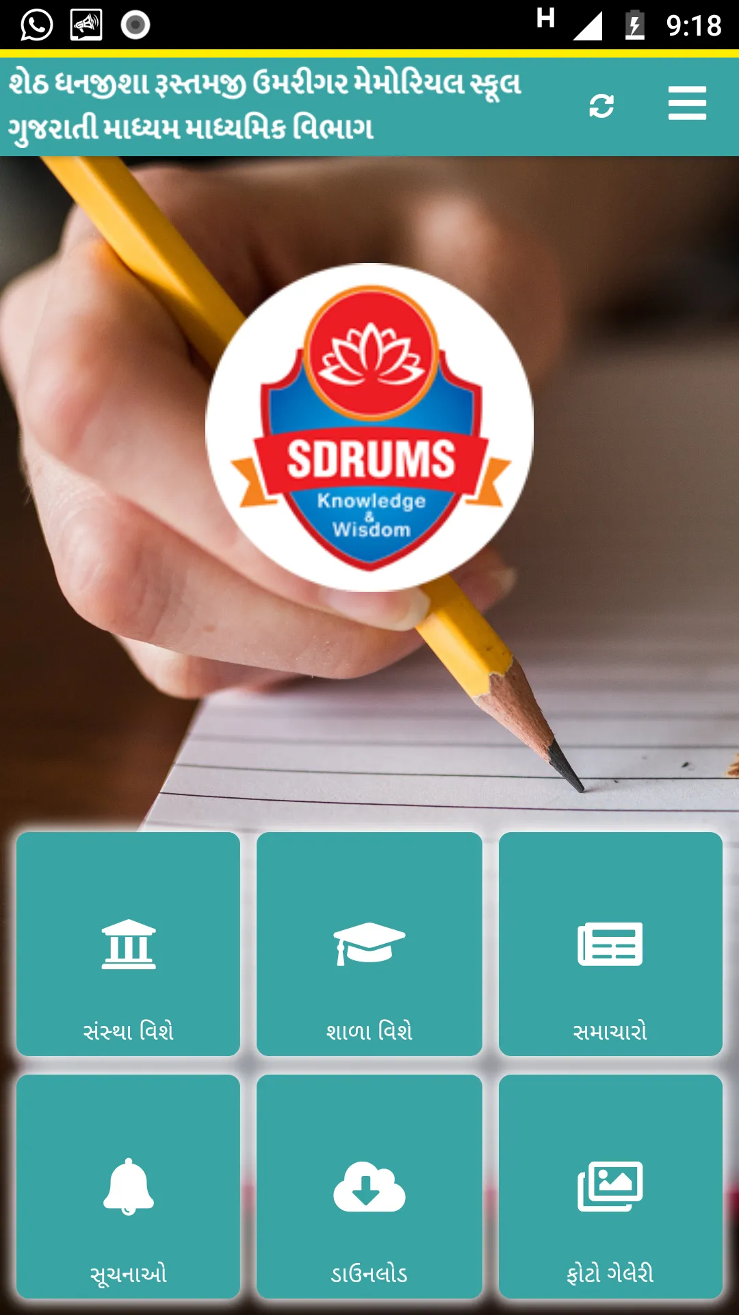 SDRUM School Secondary Gujarat | Indus Appstore | Screenshot