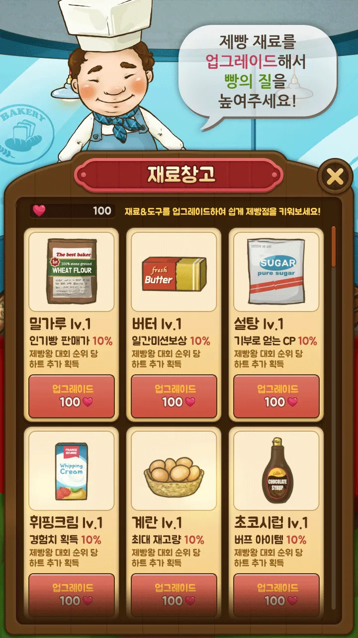 제빵왕 (빵집키우기) | Indus Appstore | Screenshot