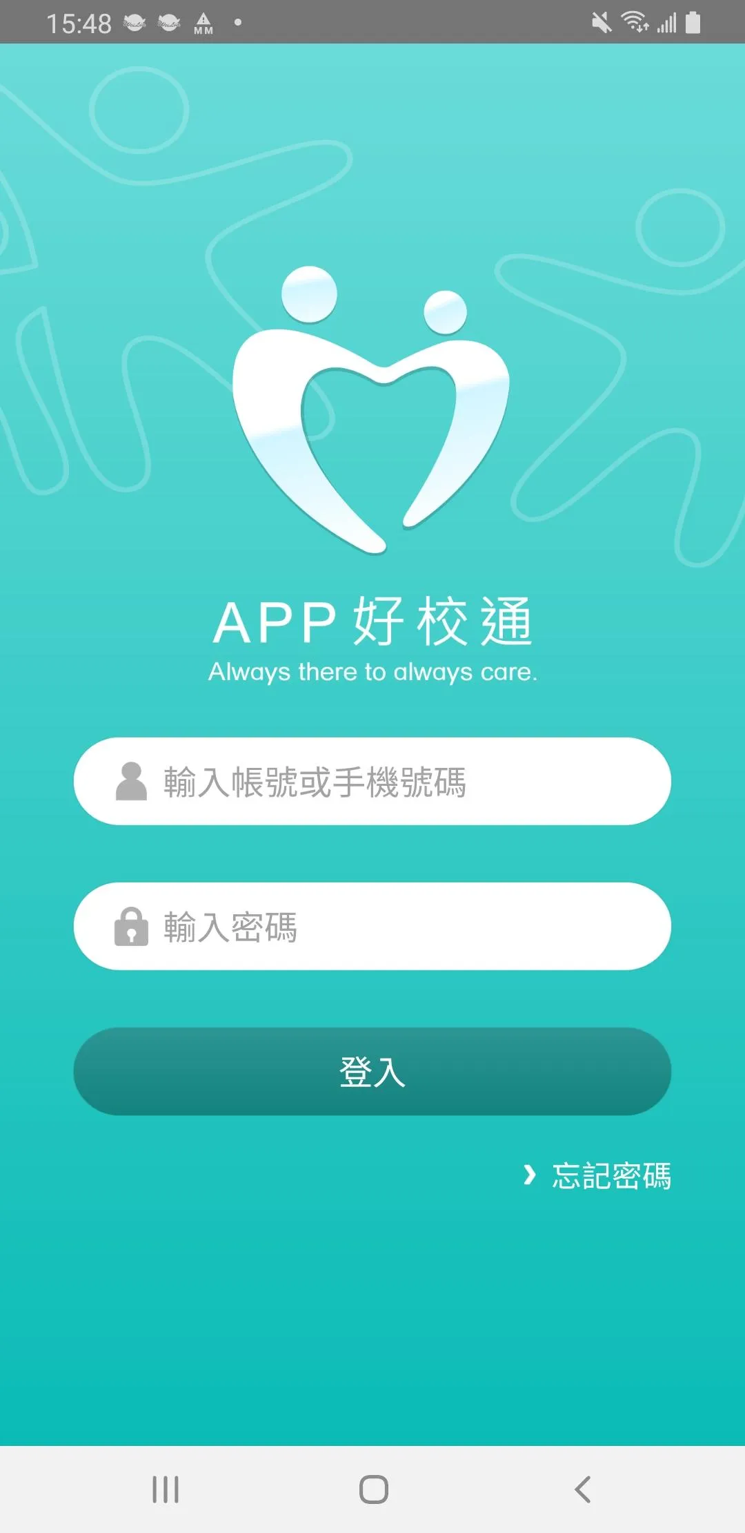 App好校通 | Indus Appstore | Screenshot