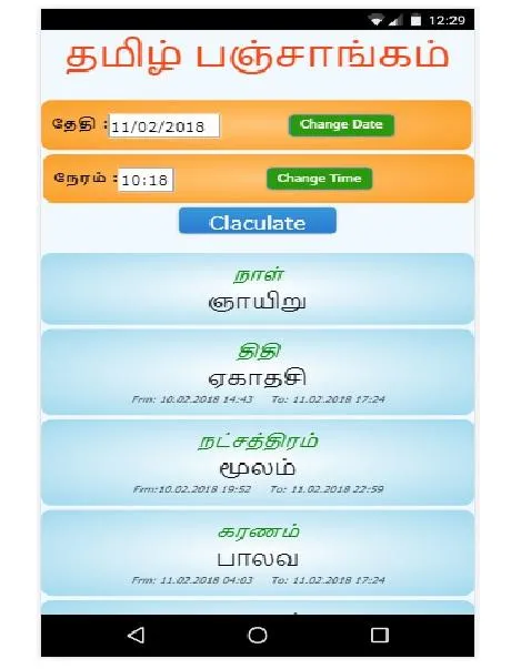 Tamil Daily Panchangam Calenda | Indus Appstore | Screenshot