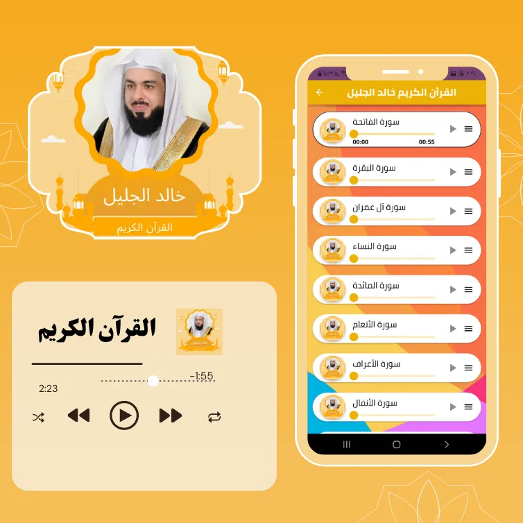 Quran Khaled Al-Jalil | Indus Appstore | Screenshot