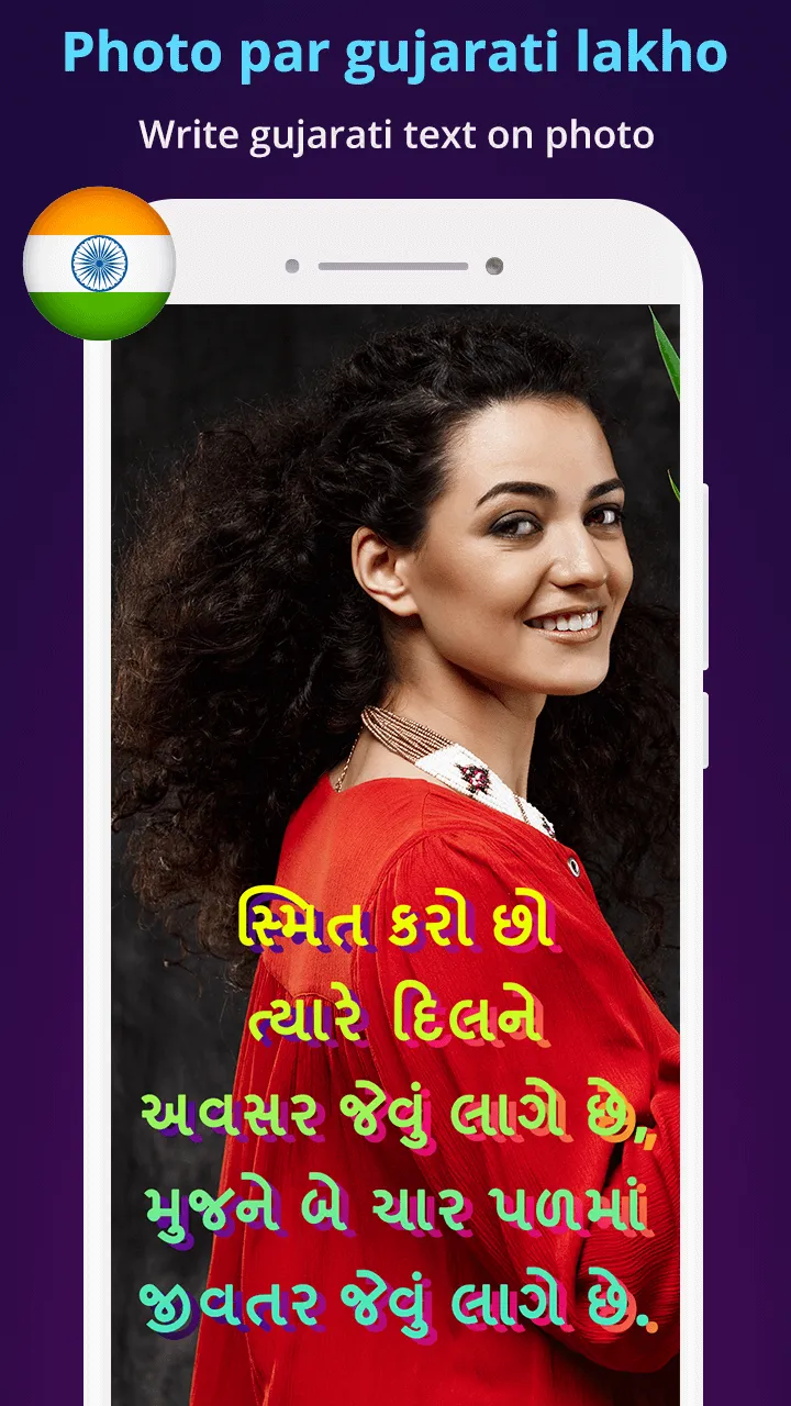 Photo Par Gujarati Lakho - ફોટ | Indus Appstore | Screenshot