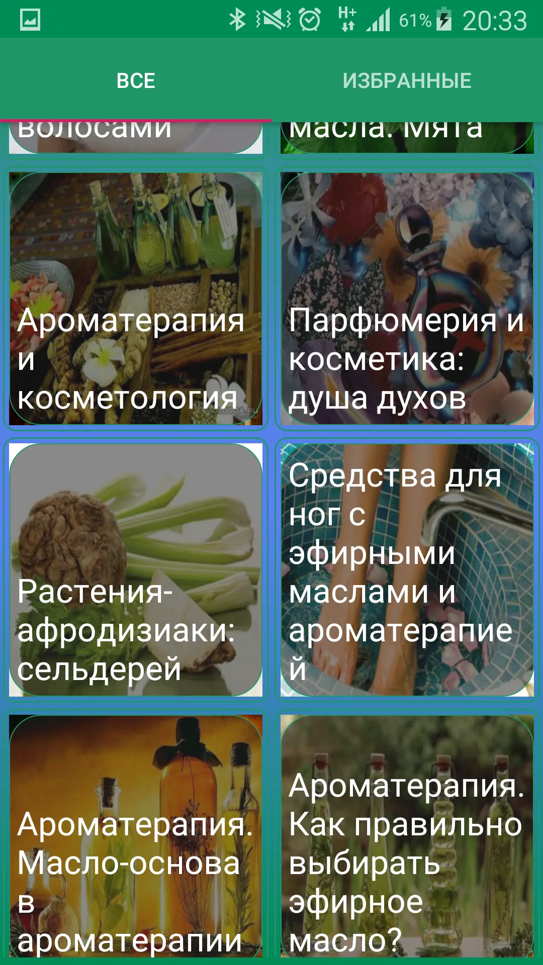 Ароматерапия | Indus Appstore | Screenshot