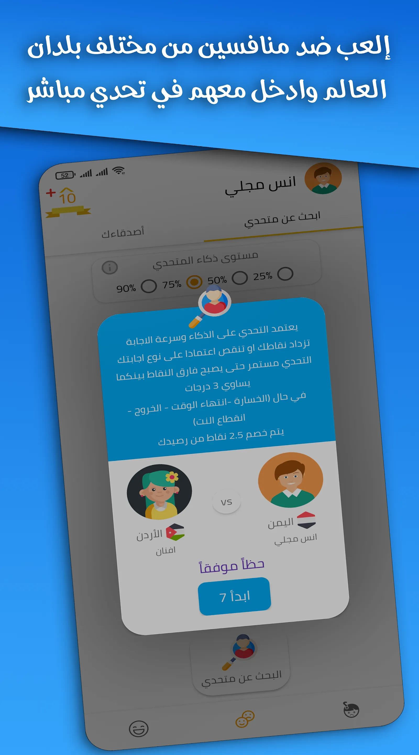 تحدي الاصدقاء - ألعاب اونلاين | Indus Appstore | Screenshot