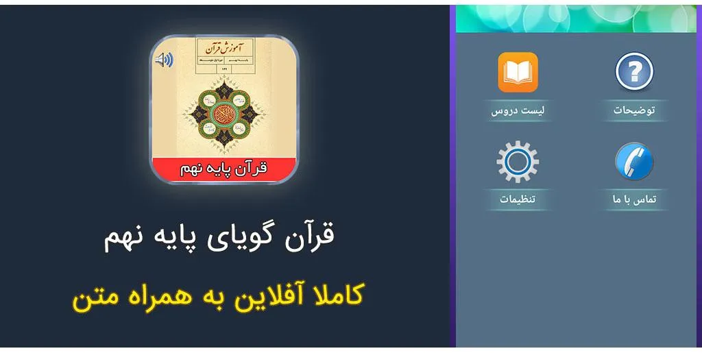 کتاب گویای قرآن پایه نهم | Indus Appstore | Screenshot