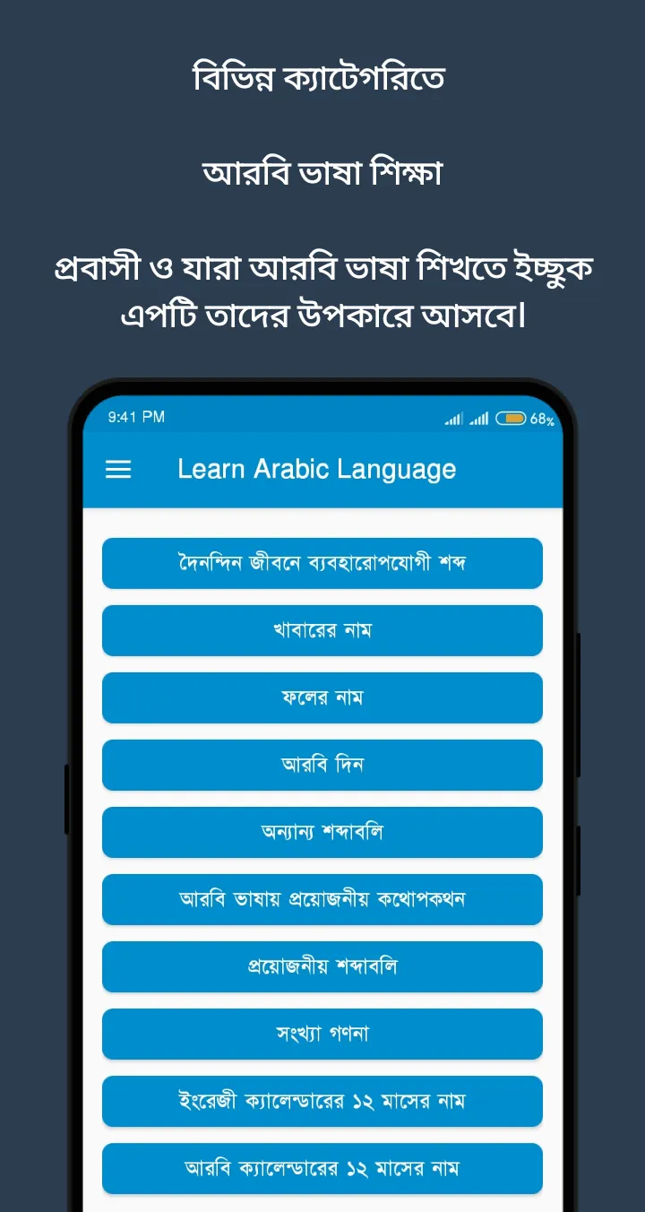 আরবি শব্দের বাংলা অর্থ | Indus Appstore | Screenshot