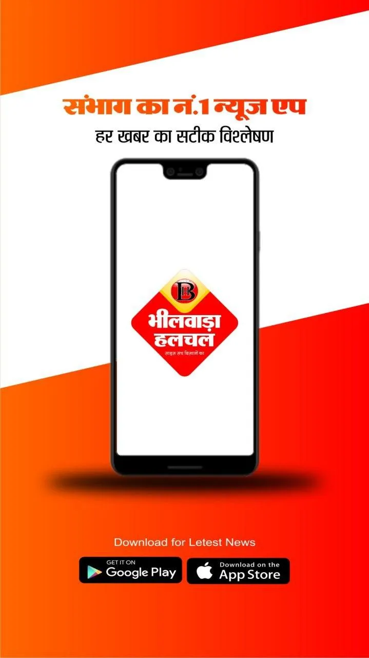Bhilwara Halchal-भीलवाड़ा हलचल | Indus Appstore | Screenshot