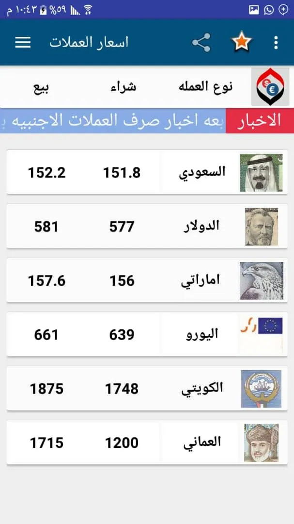 اسعار العملات الاجنبية في الاس | Indus Appstore | Screenshot