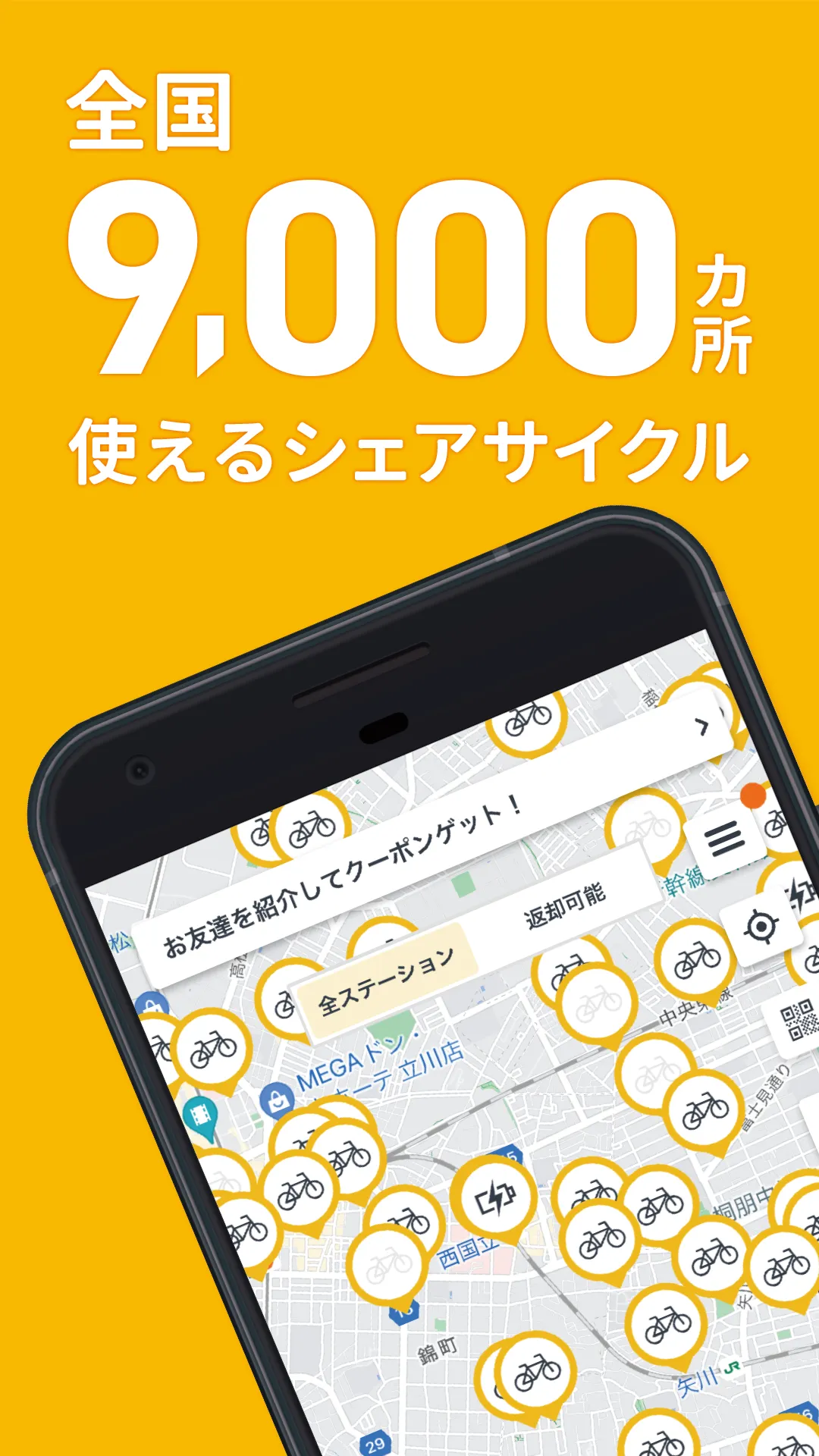 HELLO CYCLING - シェアサイクル | Indus Appstore | Screenshot