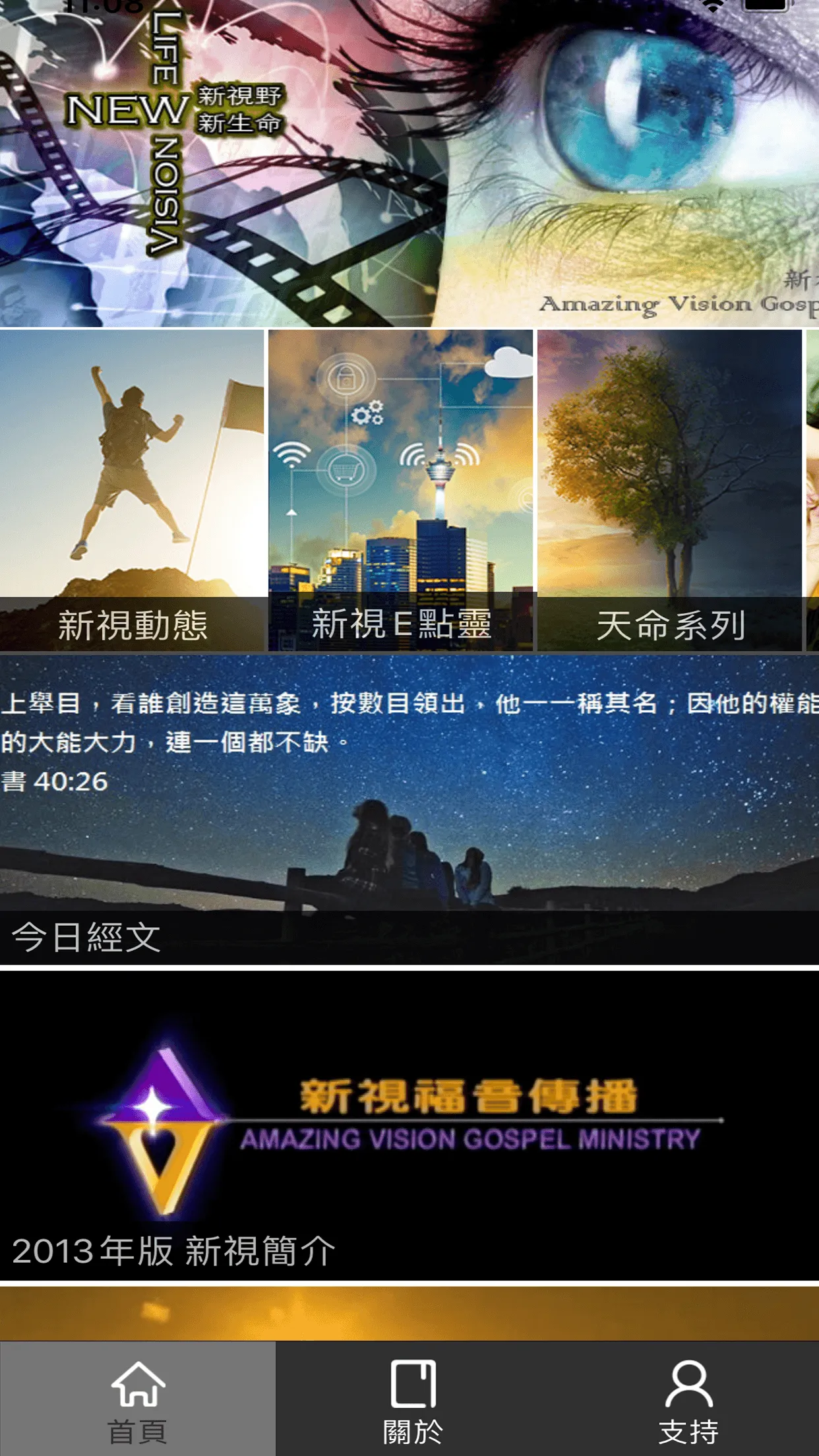 新視福音 | Indus Appstore | Screenshot