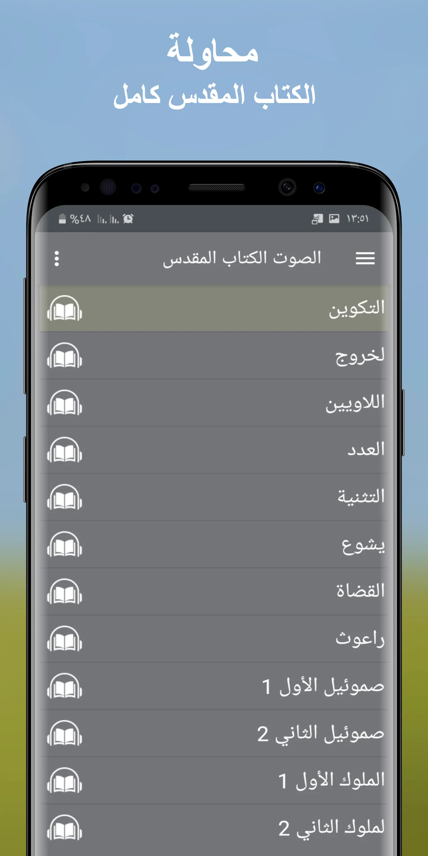 الكتاب المقدس المسموع بدون نت | Indus Appstore | Screenshot