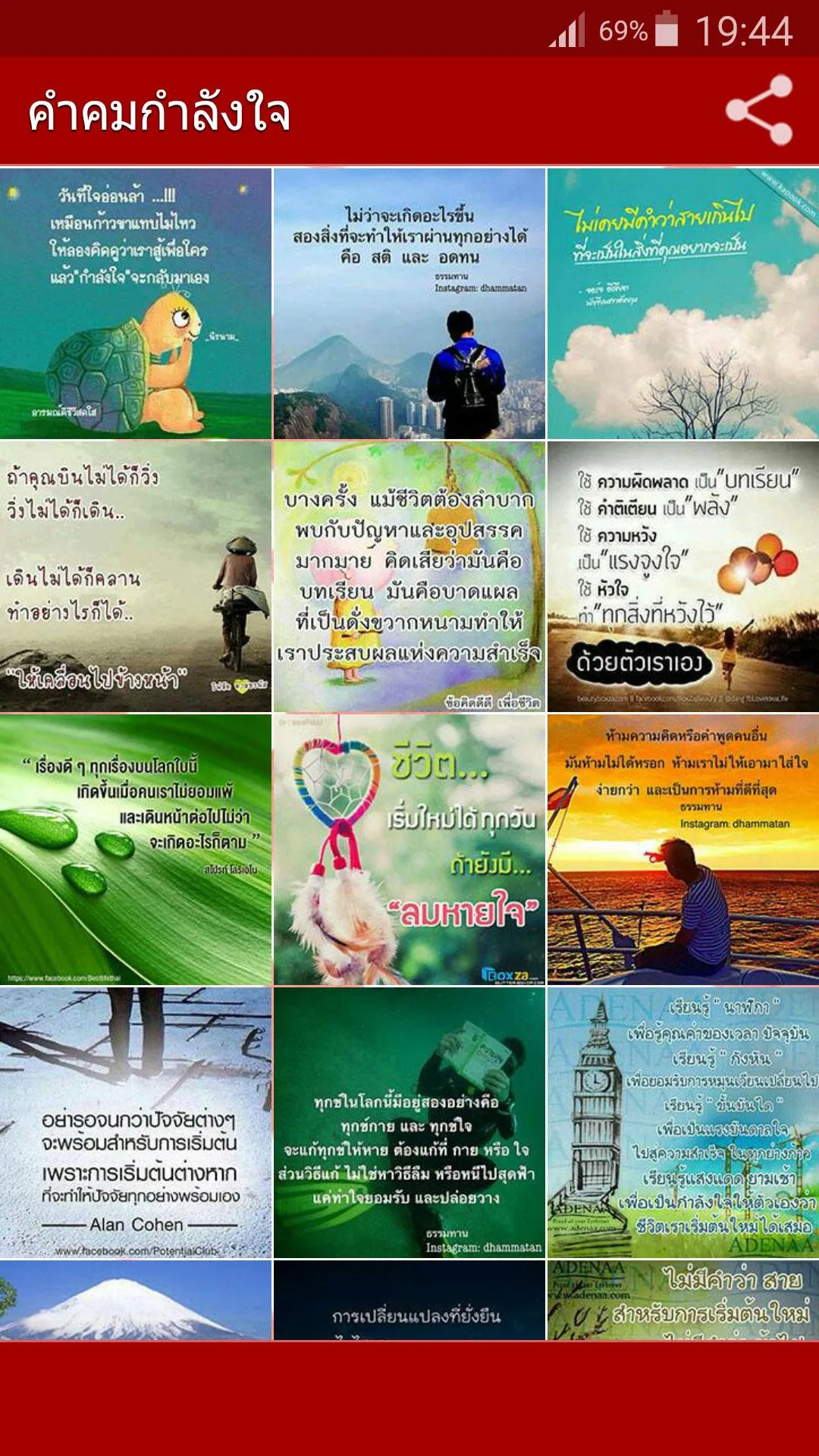 คำคมกำลังใจ - ให้เธอ | Indus Appstore | Screenshot