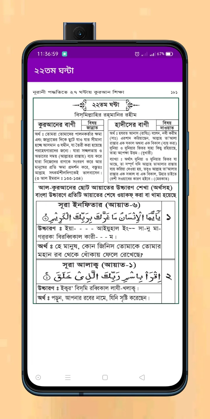 ৩০ দিনে কুরআন শিক্ষা | Indus Appstore | Screenshot