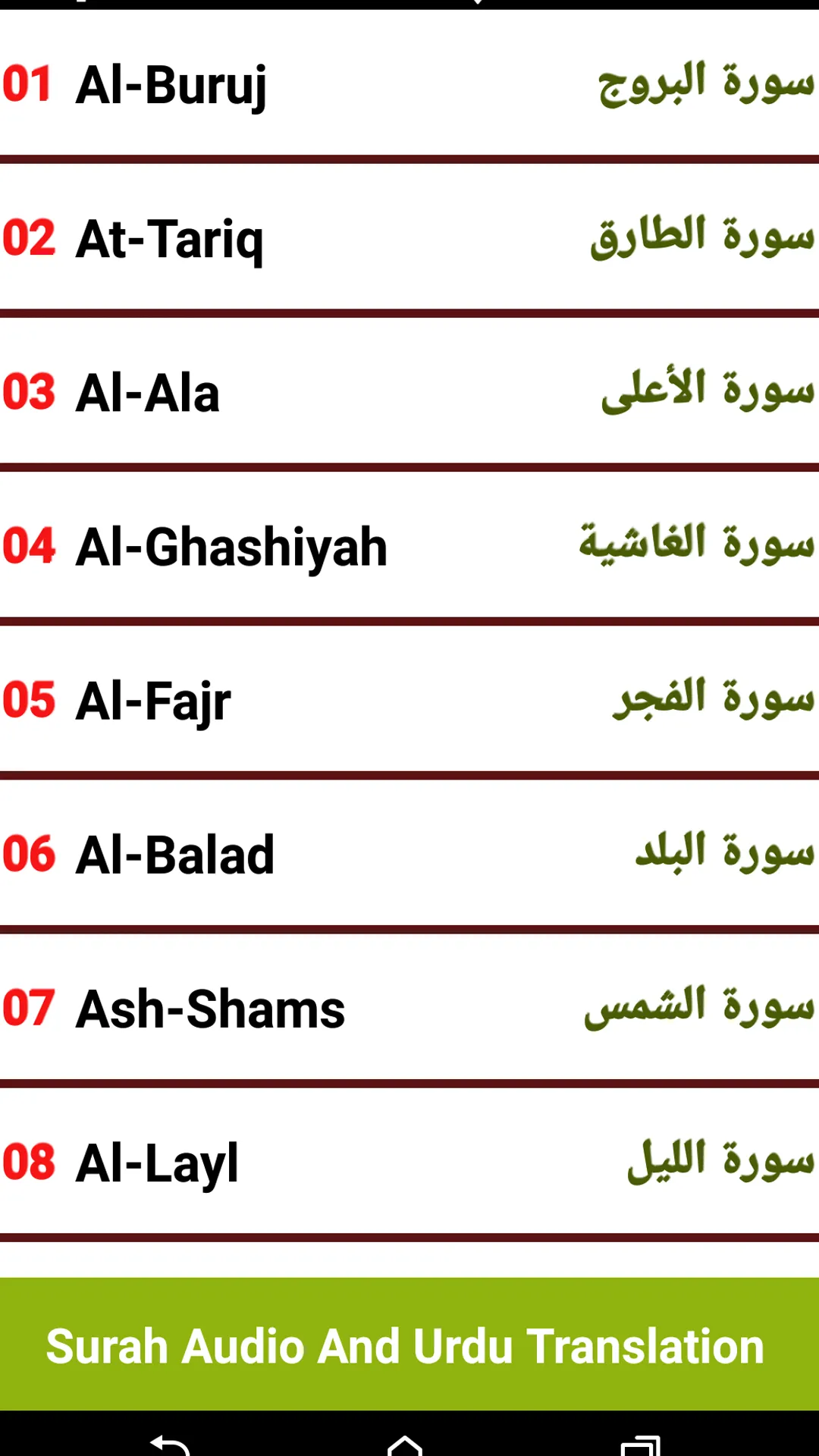 Last 30 Surah | Indus Appstore | Screenshot