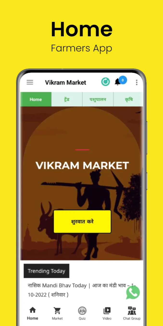 Vikram Market | मंडी भाव | Indus Appstore | Screenshot