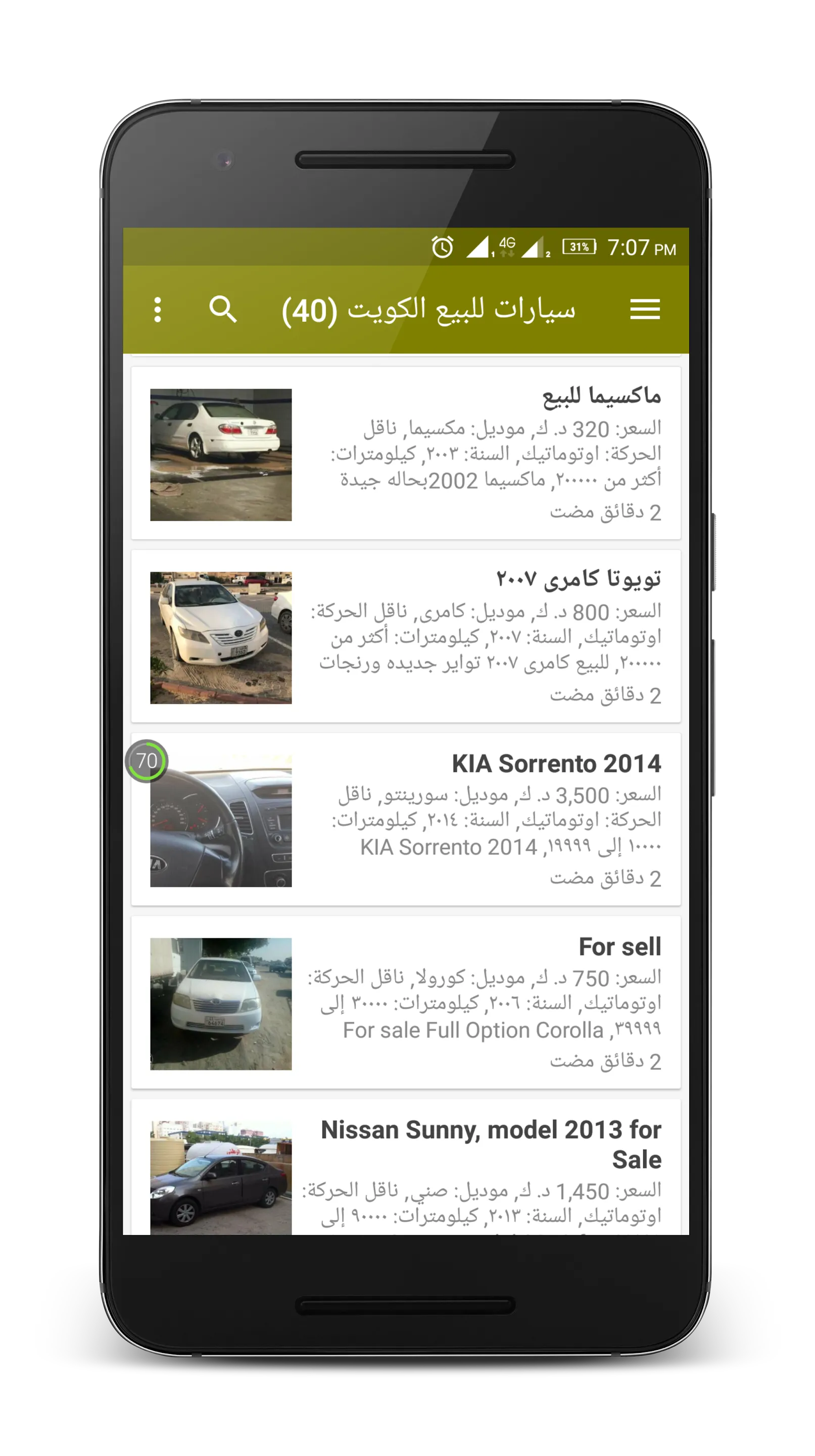 سيارات للبيع الكويت | Indus Appstore | Screenshot