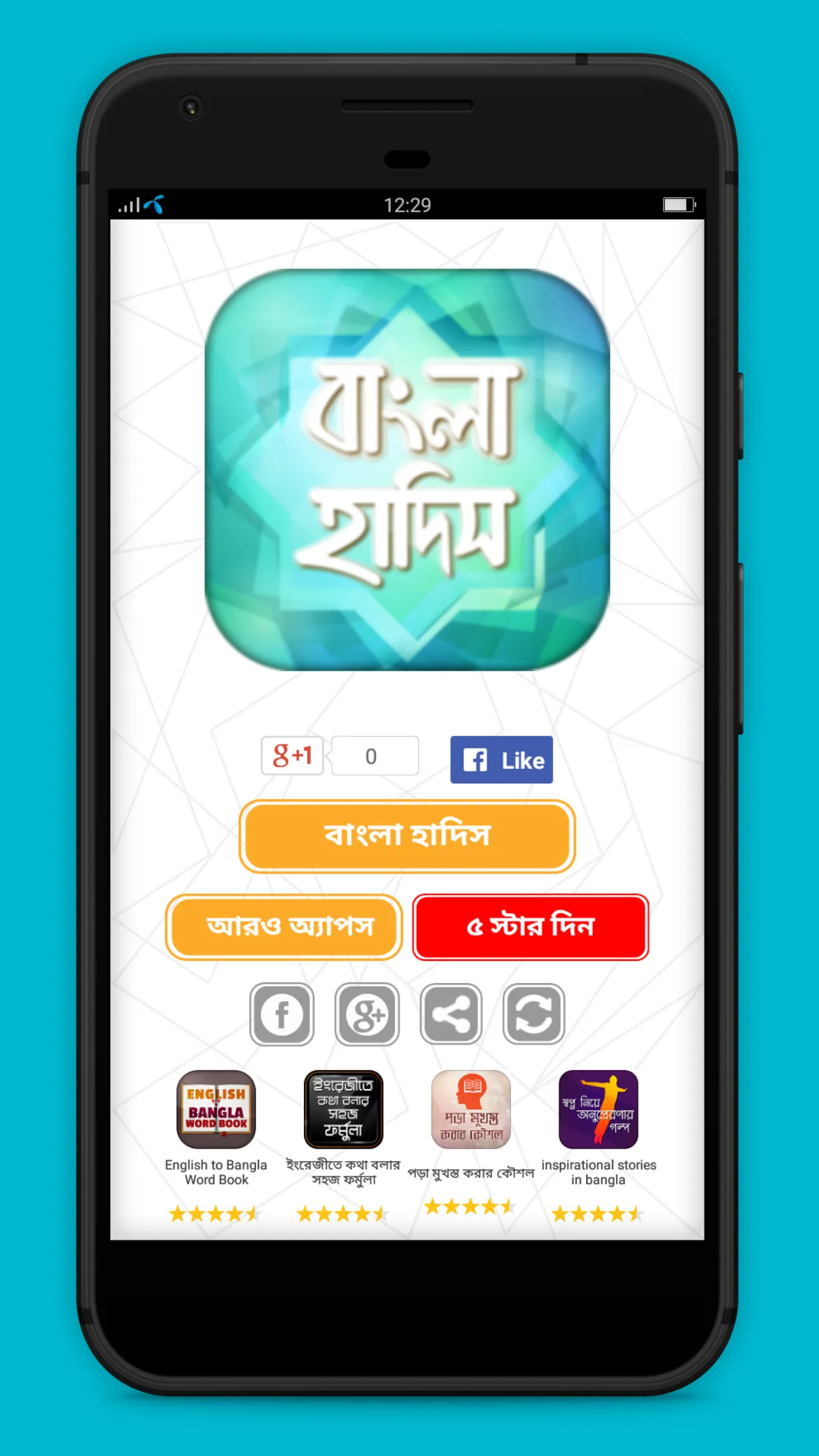 বাংলা হাদিস সমূহ -Bangla Hadis | Indus Appstore | Screenshot