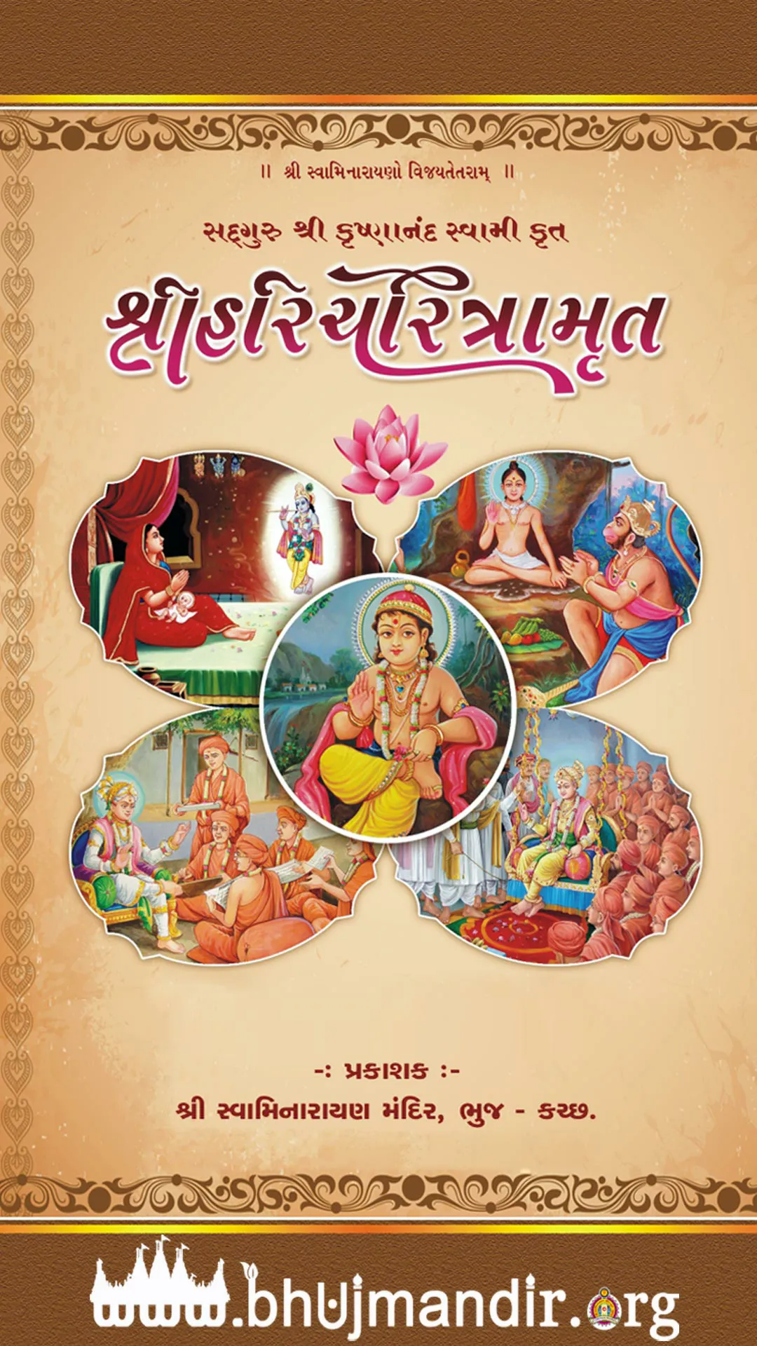 Shree Hari Charitramrut | Indus Appstore | Screenshot