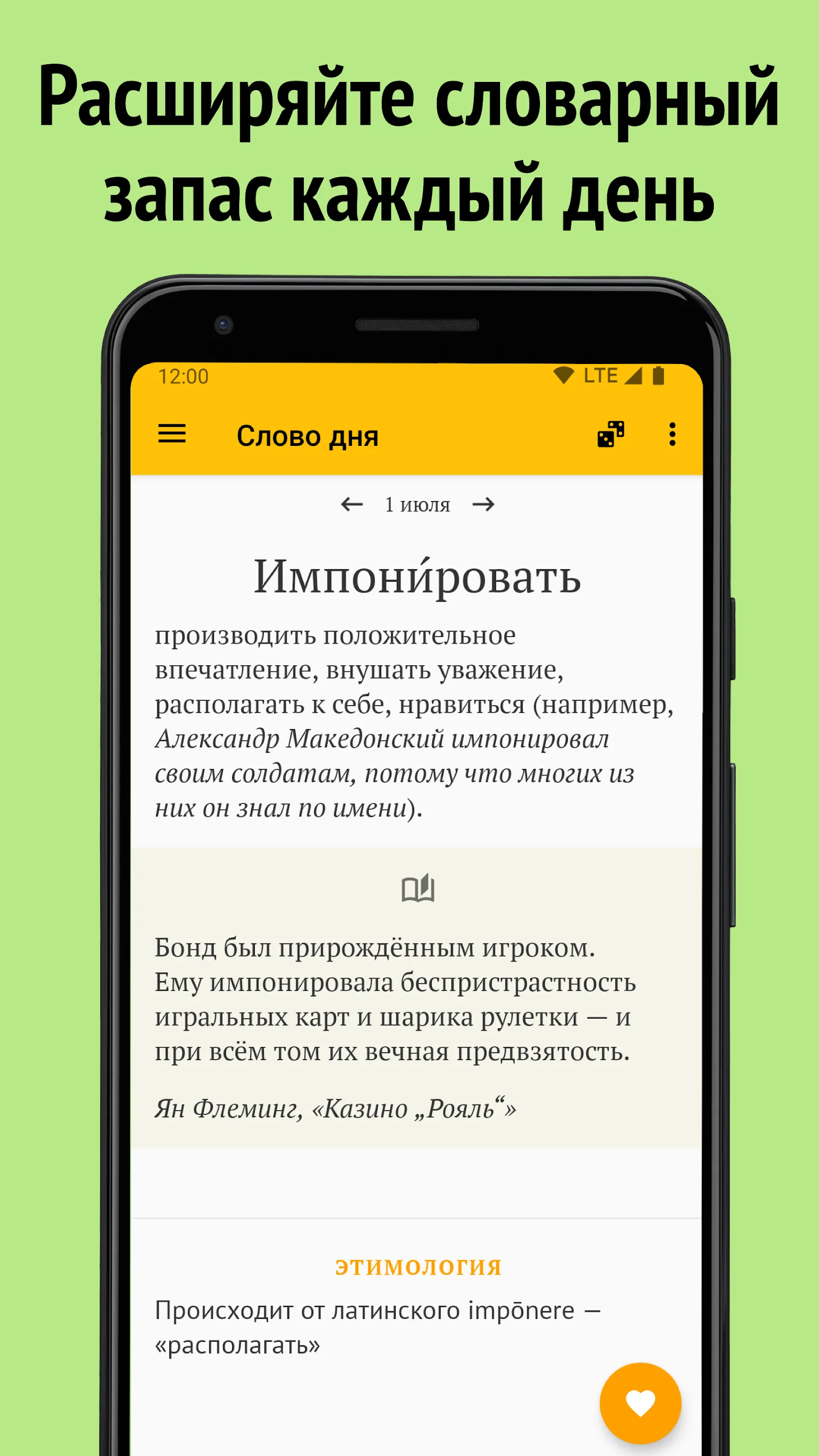 Слово дня | Indus Appstore | Screenshot