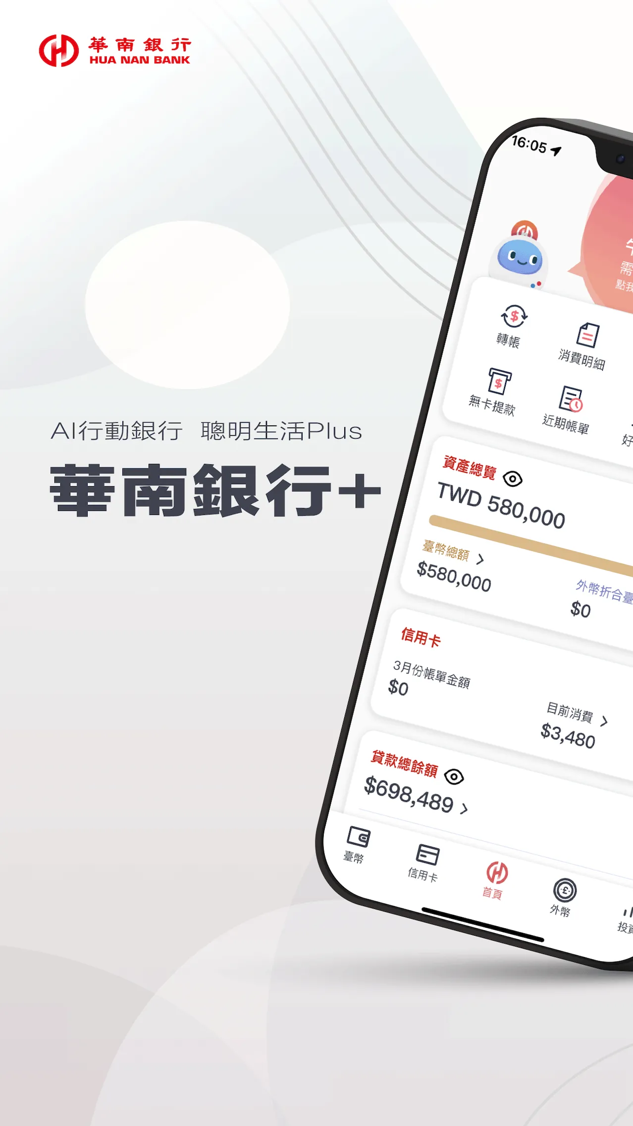 華南銀行+ | Indus Appstore | Screenshot