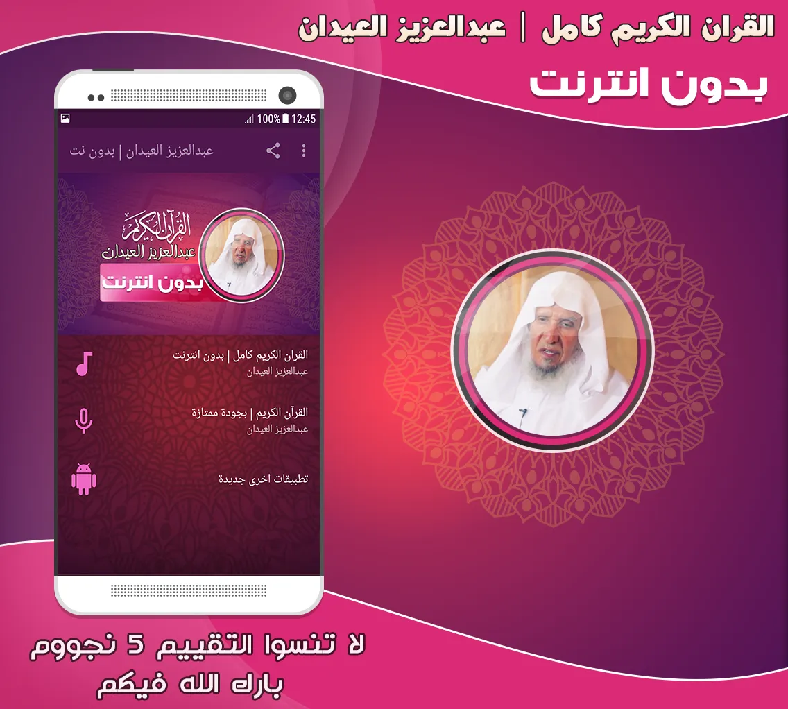 عبدالعزيز العيدان قرآن بدون نت | Indus Appstore | Screenshot