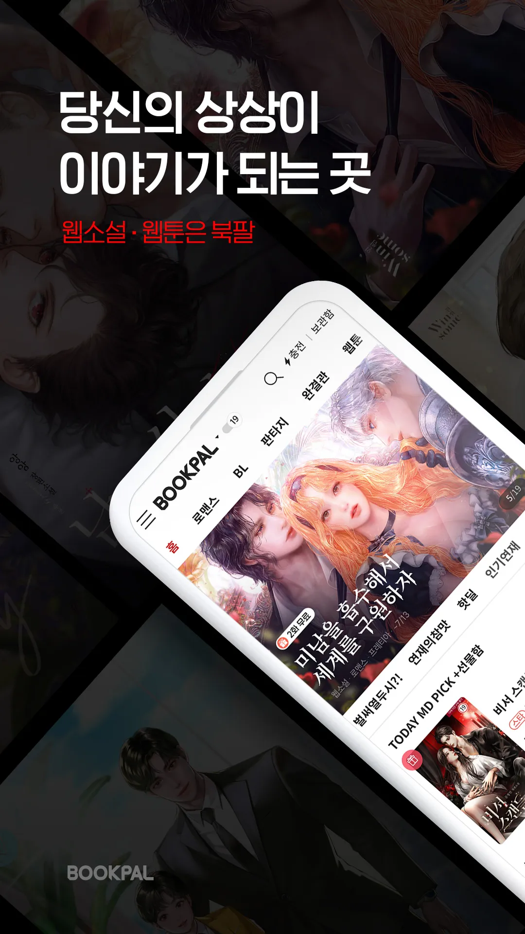 북팔 - 해외 거주자 이용 가능 | Indus Appstore | Screenshot