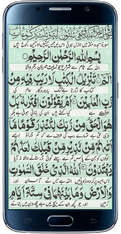 Surah Sajdah | Indus Appstore | Screenshot