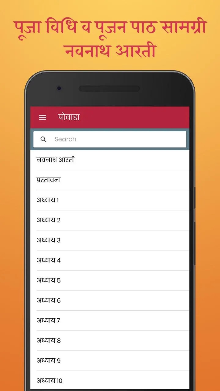 Navnath Bhaktisar Pothi Katha | Indus Appstore | Screenshot