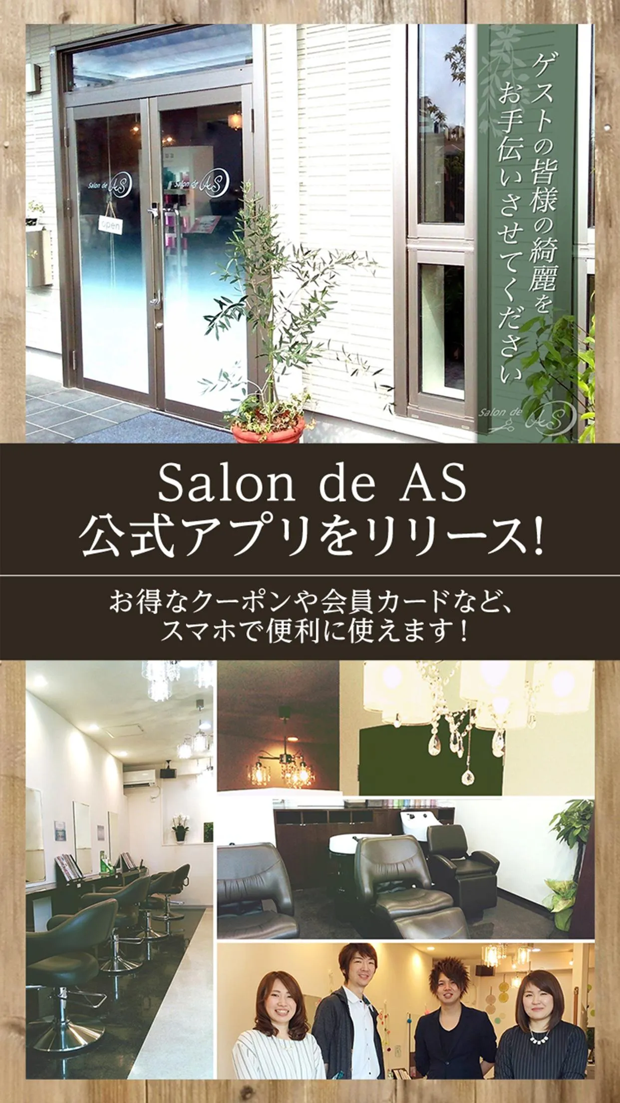 仙台市太白区の美容室『Salon de AS』 | Indus Appstore | Screenshot