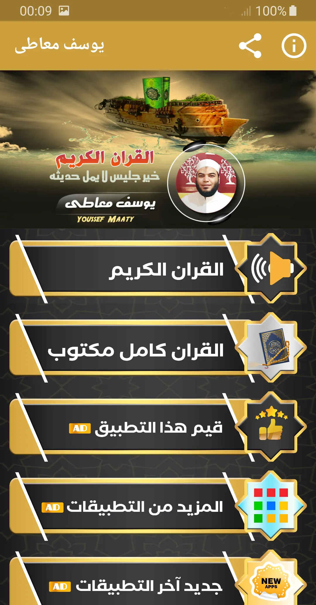 الشيخ يوسف معاطى القران الكريم | Indus Appstore | Screenshot