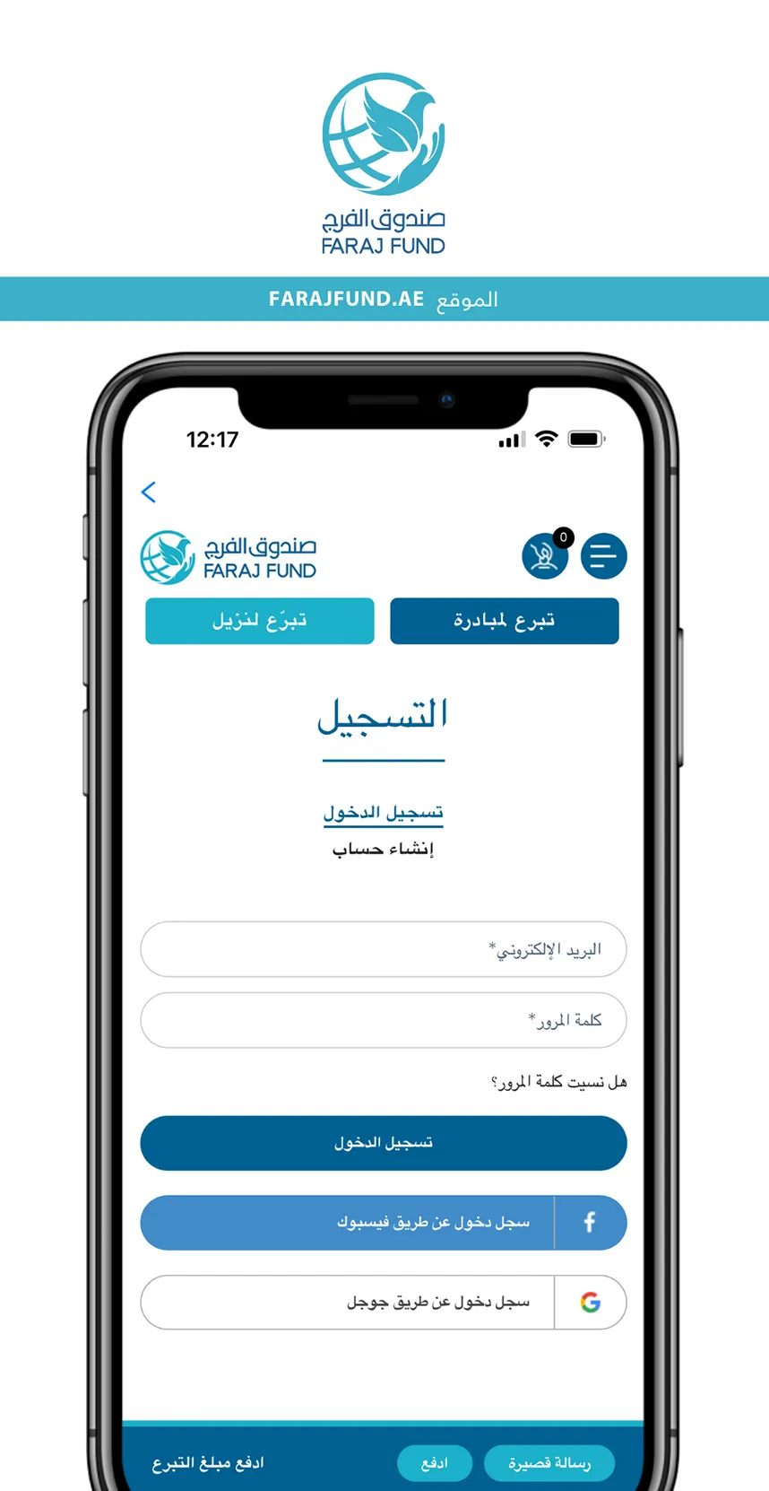 Faraj Fund - صندوق الفرج | Indus Appstore | Screenshot