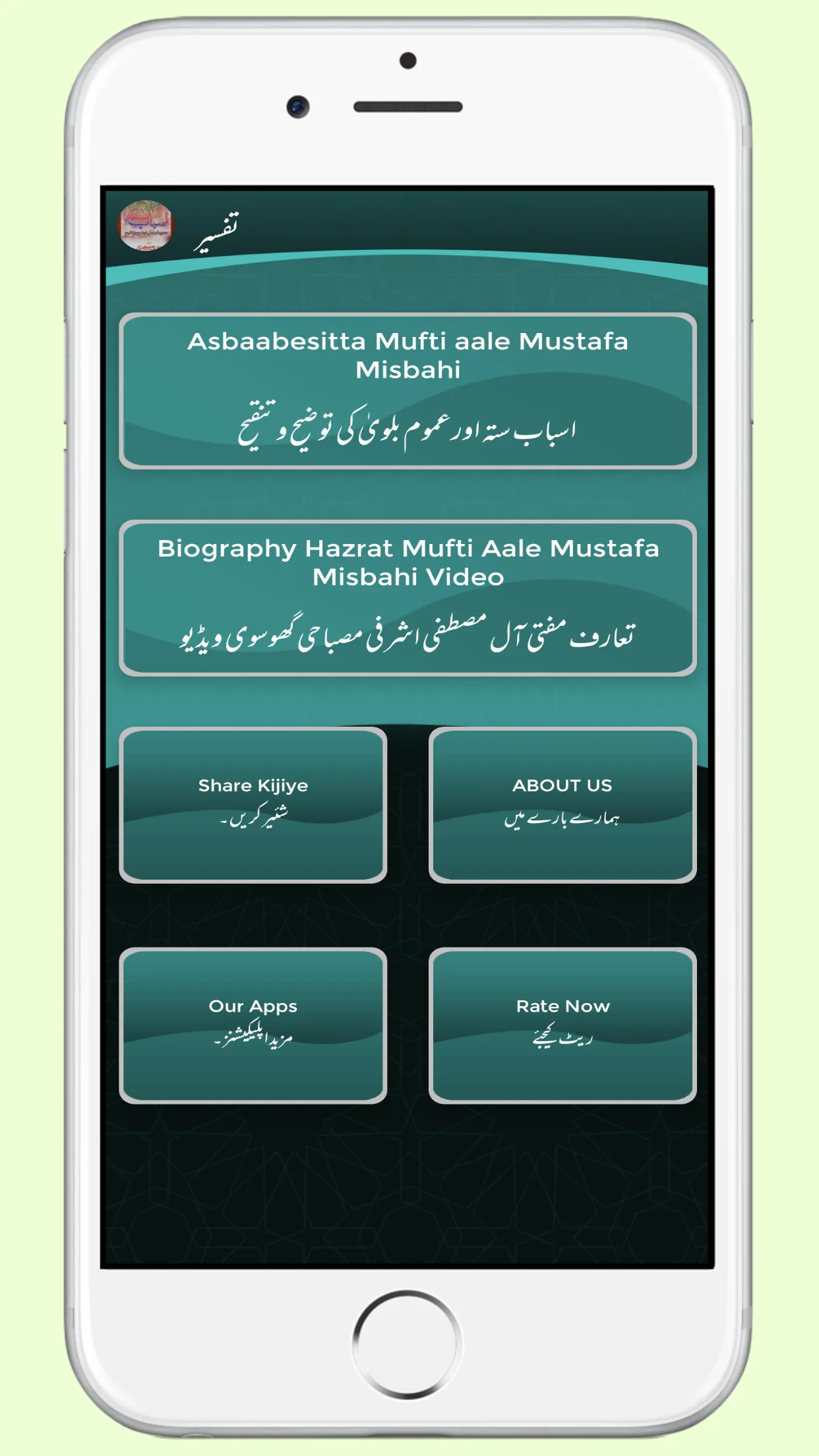 Asbaab e sitta اسباب ستہ | Indus Appstore | Screenshot