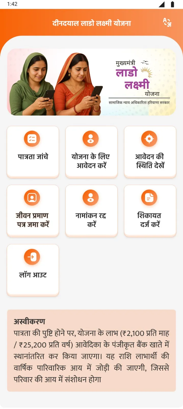 Deen Dayal Lado Lakshmi Yojana | Indus Appstore | Screenshot