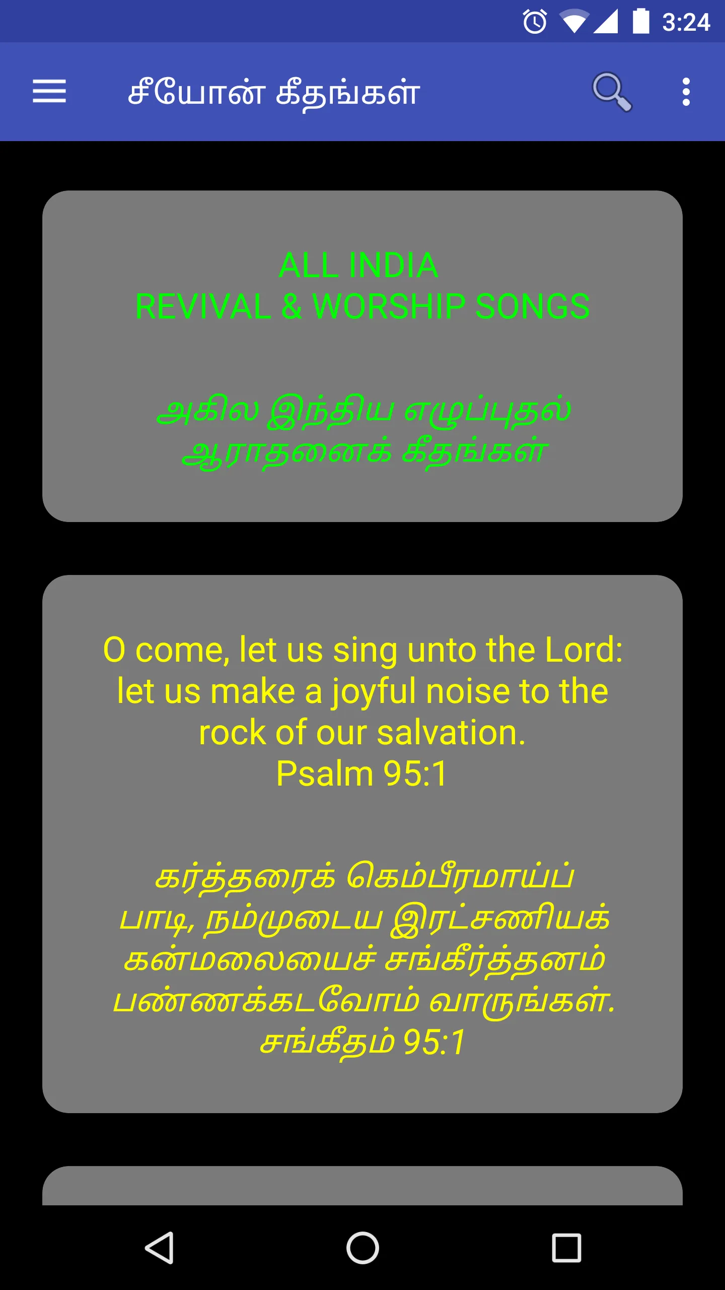 ZionSongsTamil | Indus Appstore | Screenshot