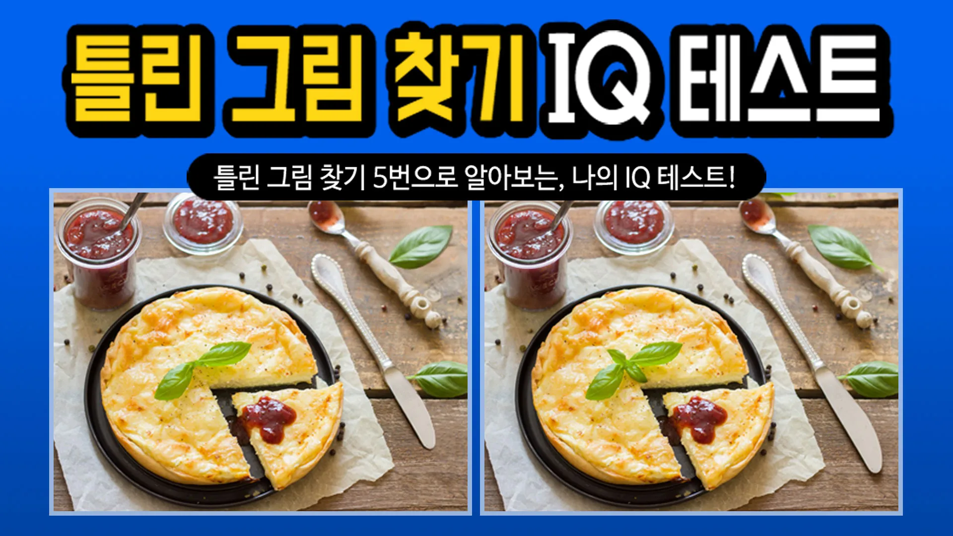 Spot the Differrence - IQ test | Indus Appstore | Screenshot